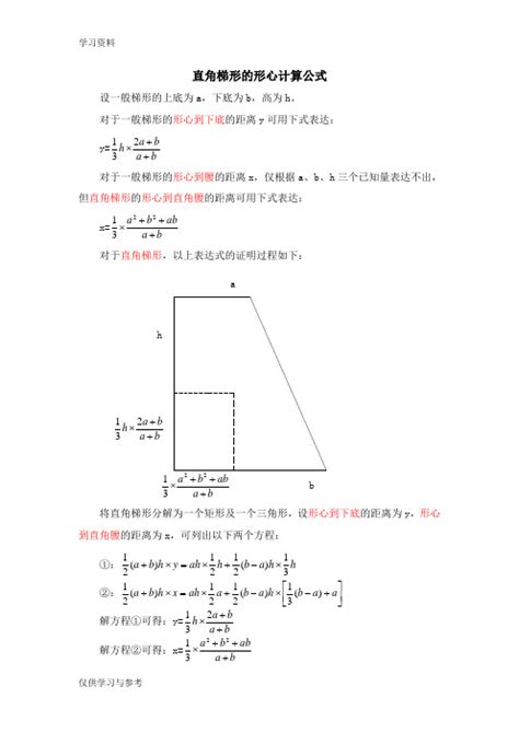 直角梯形公式